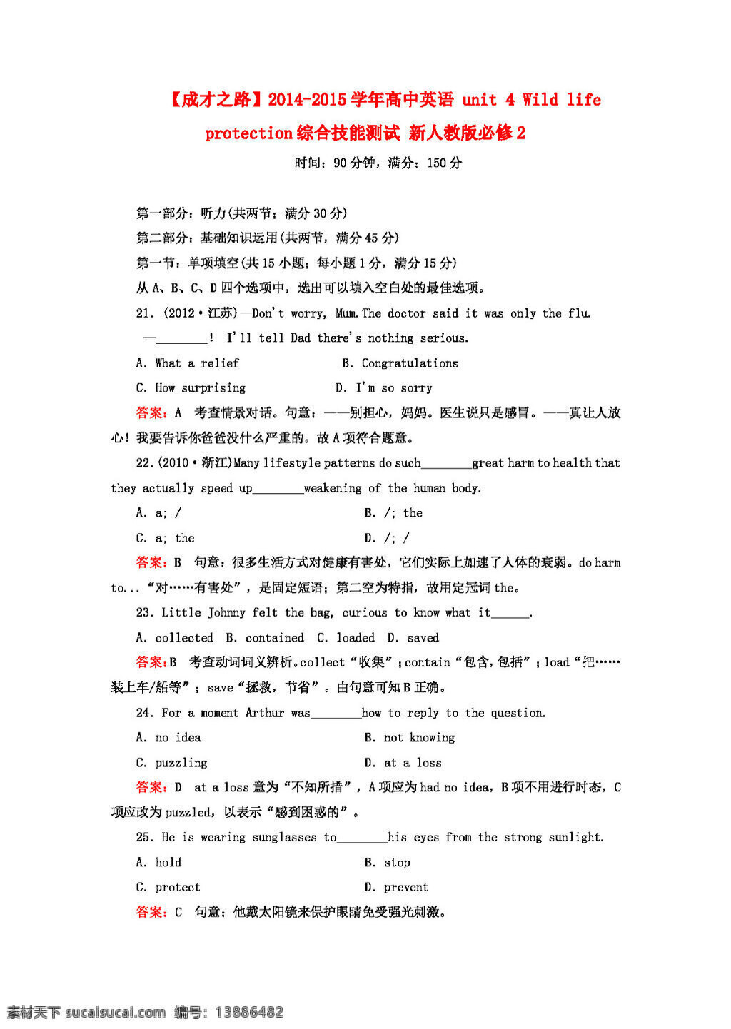 英语 人教 版 高中英语 unit wild life protection 综合 技能 测试 必修2 人教版 试卷