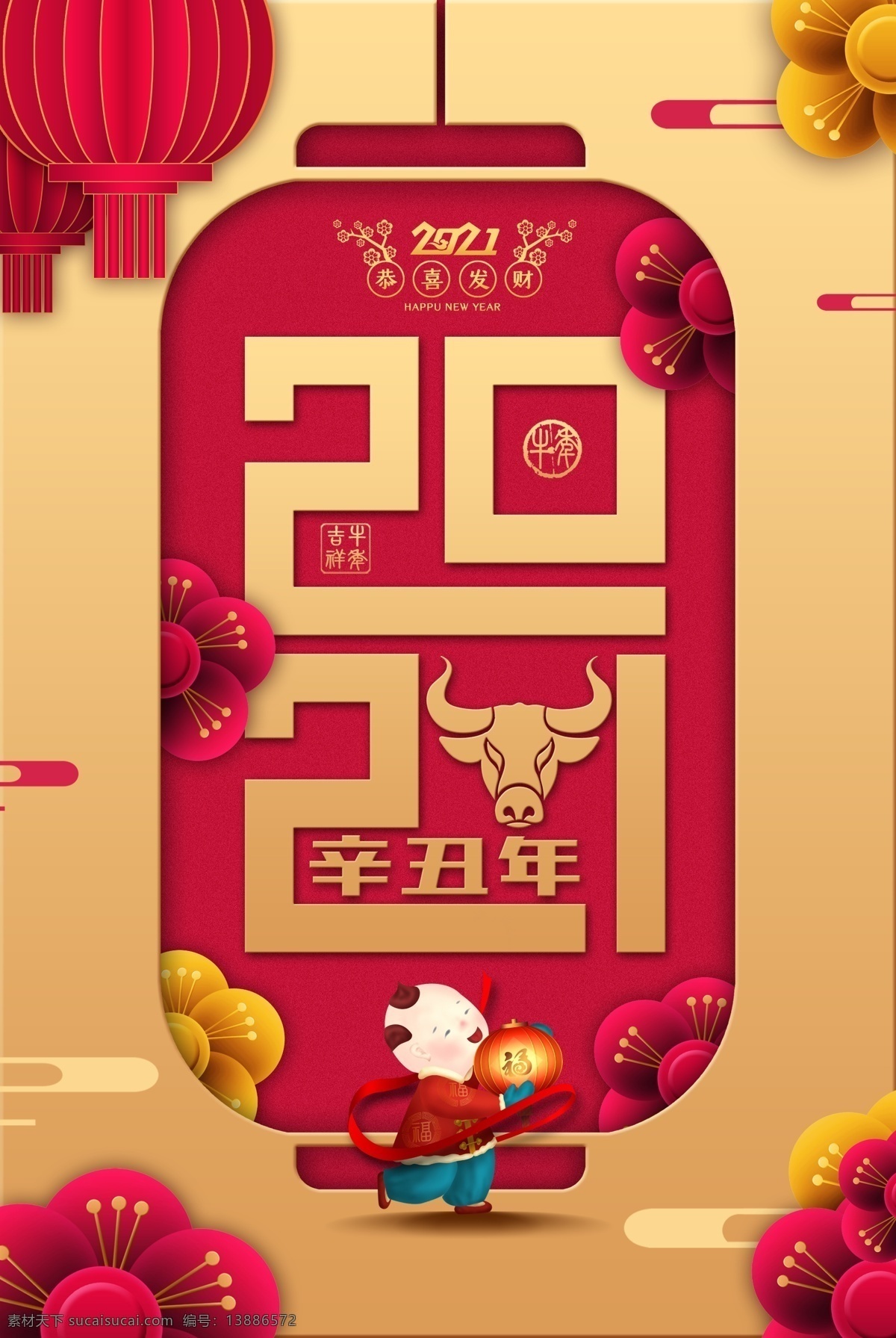 牛年图片 牛年 2021 2021牛年 2021年 辛丑年 牛 新年 过年 春节 新年素材 春节素材 艺术剪纸 剪纸福 鱼 鲤鱼 卡通牛 牛年大吉 年画 吉祥牛年 牛年广告 牛年背景 牛年素材 牛年晚会 牛年年会 过牛年 牛年挂历 牛年贺卡