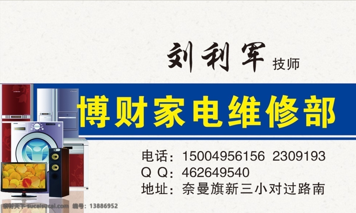 家电维修名片 简约 名片 家电 维修 小件 分层