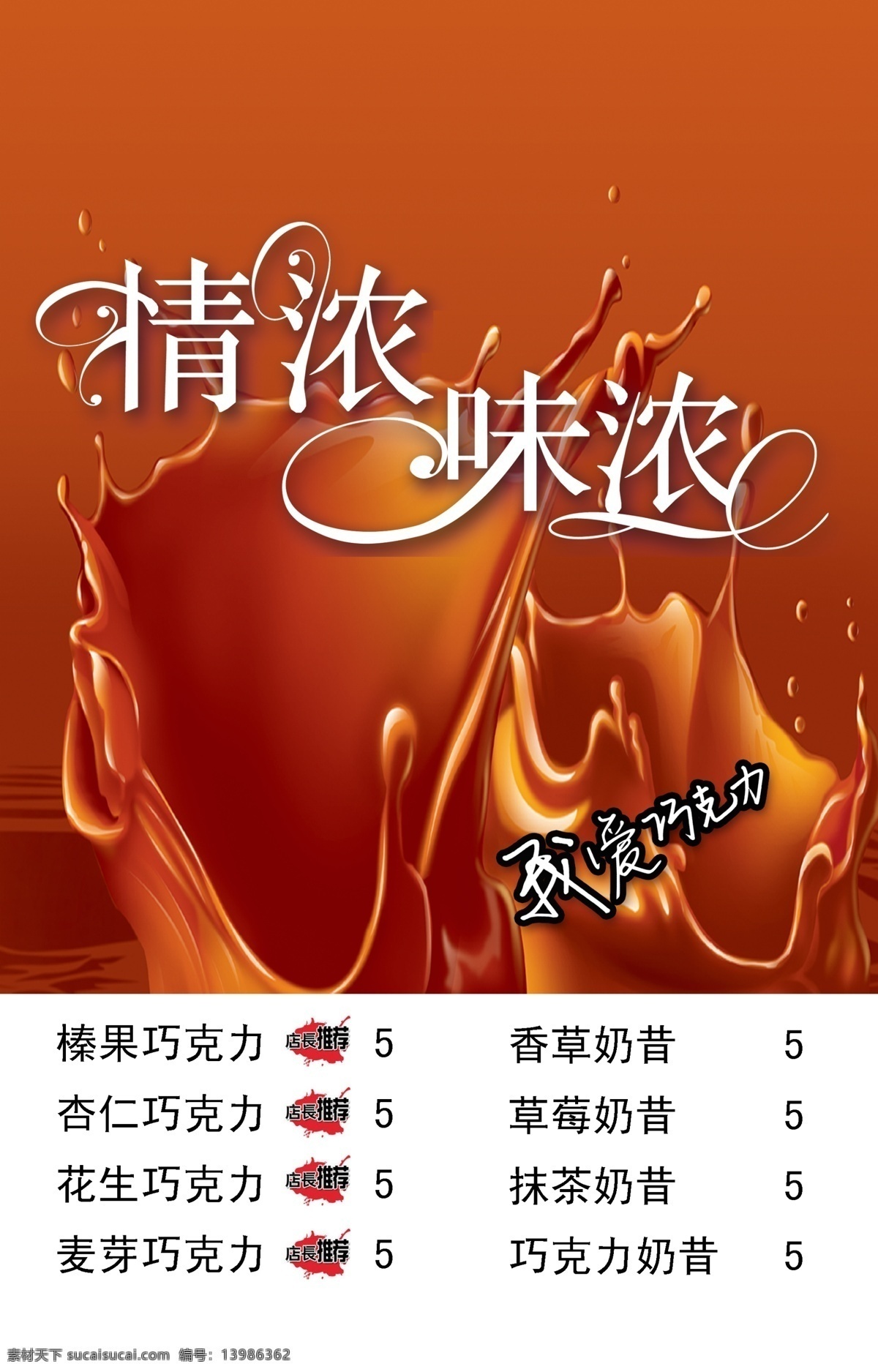 版面 茶 广告设计模板 立顿 奶 奶茶 巧克力 模板下载 展板 艺术 源文件 饮料 水 海报 宣传单 psd源文件 餐饮素材