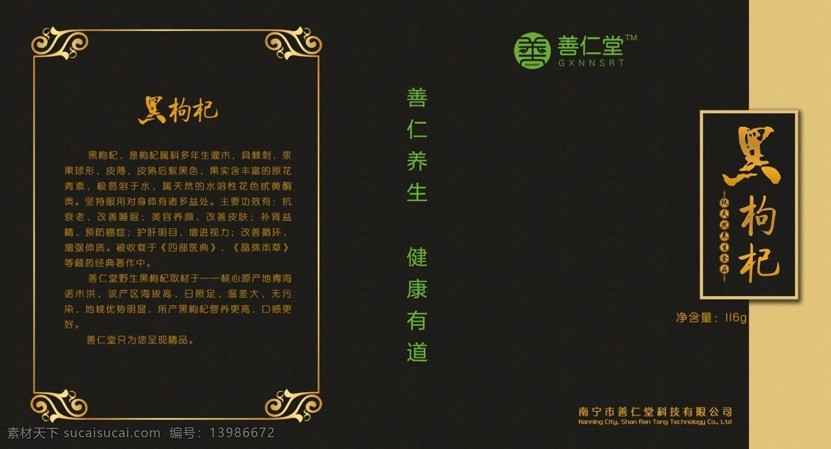 黑 枸杞 黑底 金边 书 型 盒 黑枸杞书型盒 包装设计 商品包装 白色