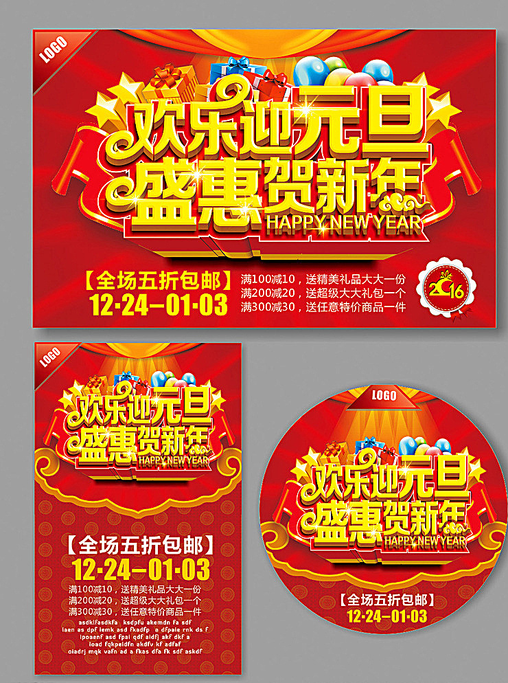 元旦 新年 2016 元旦背景 元旦素材 元旦吊牌 元旦吊旗 元旦地贴 元旦写真 元旦展架 元旦户外 元旦广告 元旦dm 元旦海报 元旦促销 元旦打折牌 打折牌 促销牌 新年背景 新年素材 新年吊牌 新年吊旗 新年地贴 新年写真 新年展架 新年户外 新年广告 新年dm 新年海报 淘宝 新年促销 新年打折牌 展板模板 红色