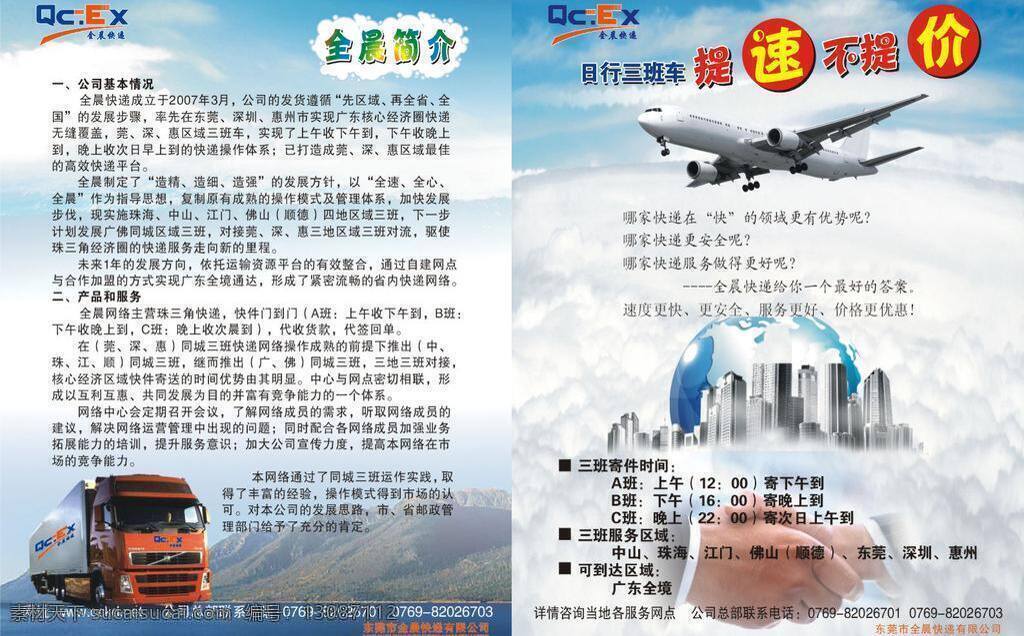 全 晨 快递 dm宣传单 矢量 模板下载 全晨快递 提速不提价 日行三班 矢量图 日常生活