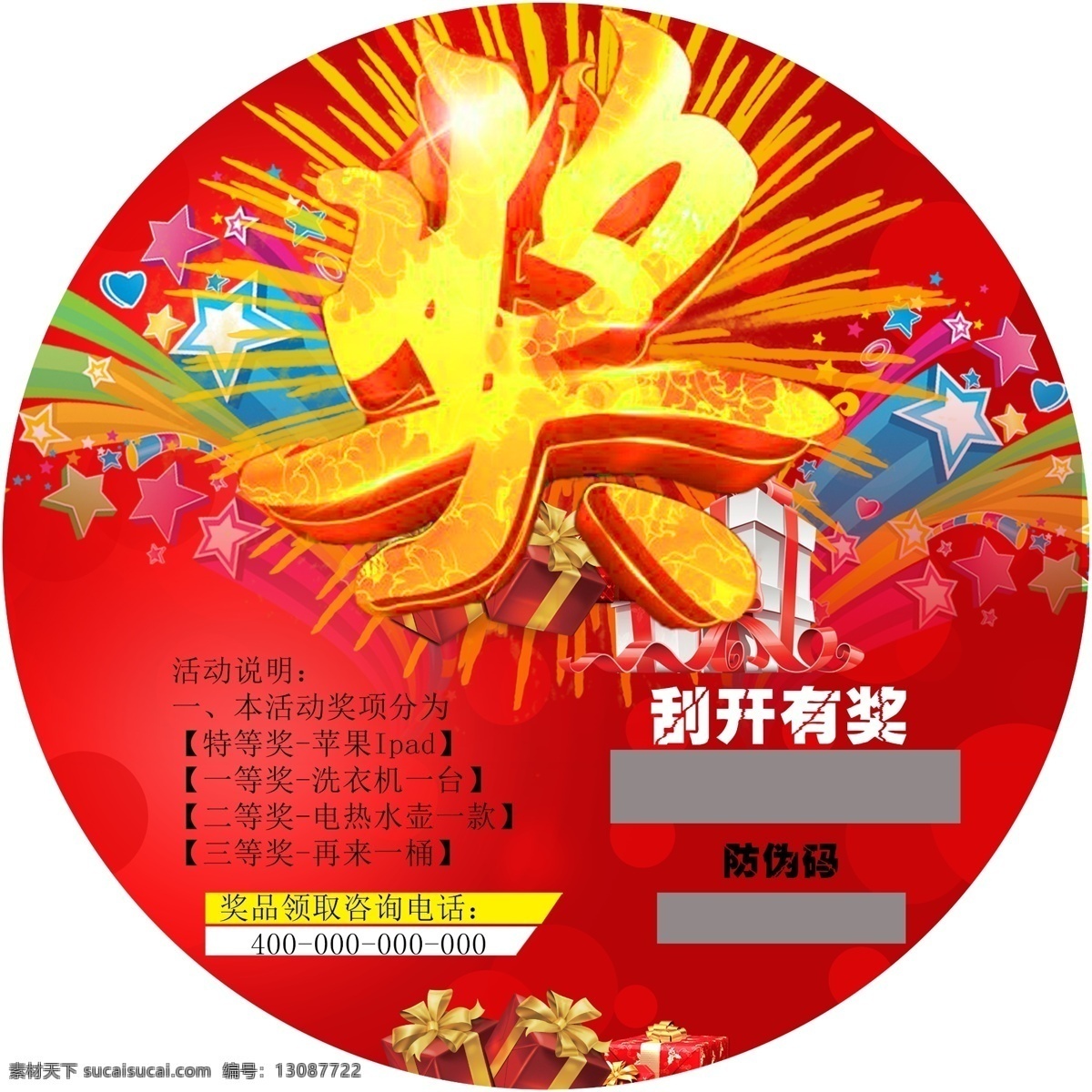 刮刮 奖 乐 刮刮奖 刮刮卡 刮刮乐 原创设计 原创海报