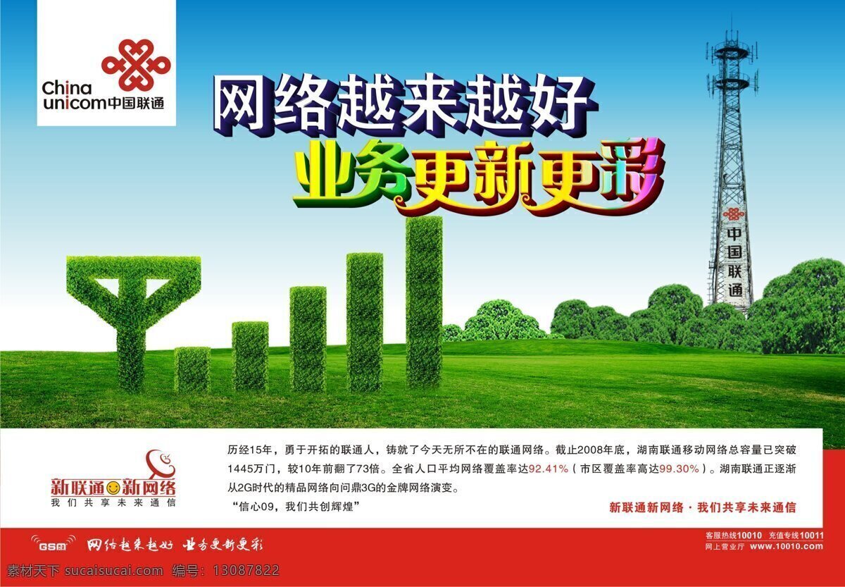 中国联通 户外 电线塔 户外广告 联通logo 绿色草地 机塔 网络信号塔 矢量图