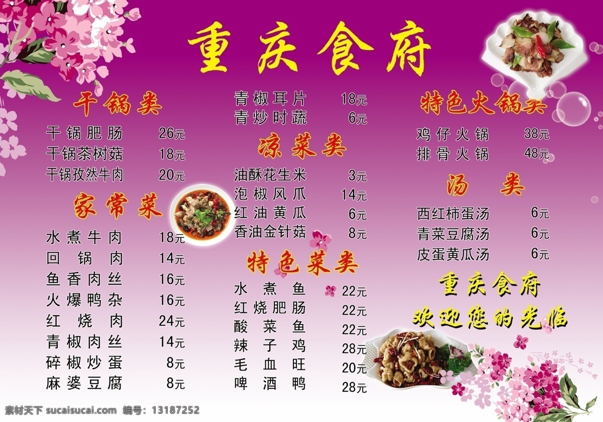 菜单 分层 菜牌 菜谱 花 花朵 鲜花 源文件库 紫色 菜 画册 封面