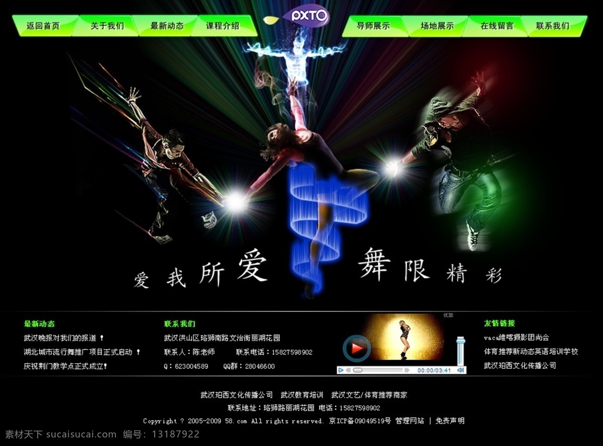 banner psd源文件 菜单 导航 箭头 街舞 模板 企业网站 超炫街舞 超炫光效 视屏 图标 炫舞 中文模版 网页模板 源文件 网页素材 导航菜单