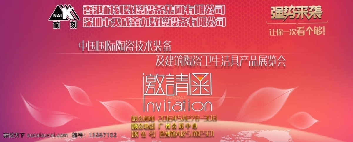 邀请函1 邀请函 banner 海报 红色