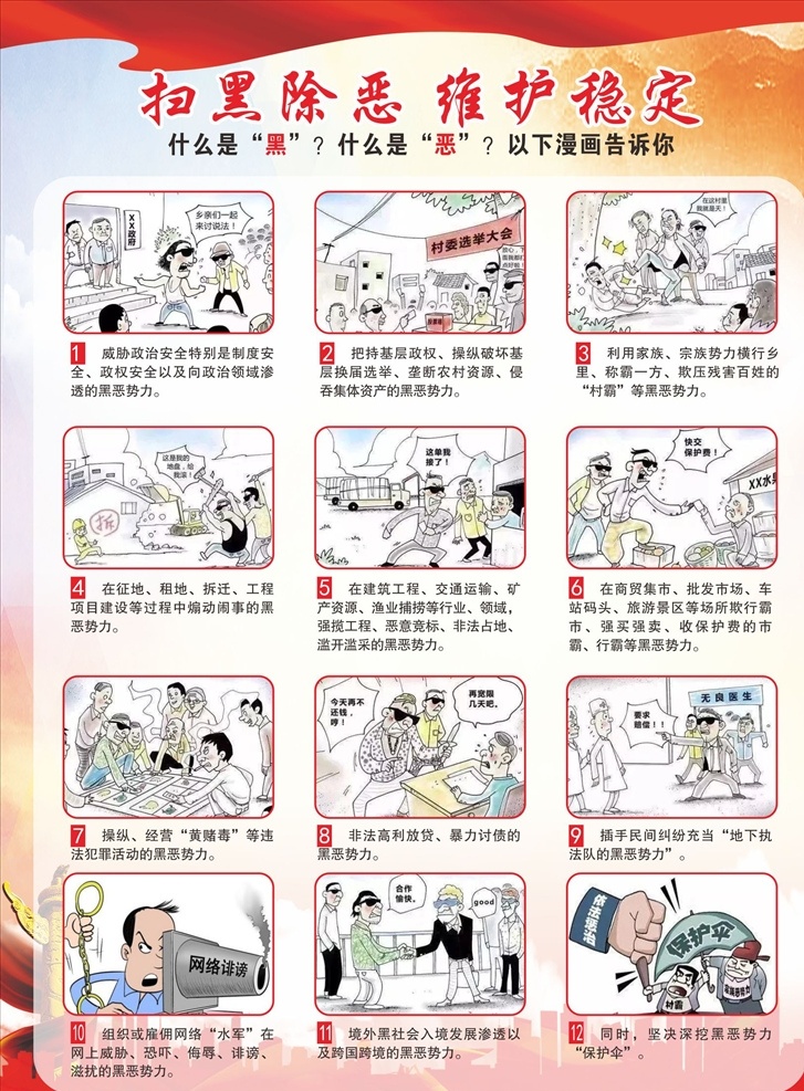 扫黑除恶 扫黑 除恶 漫画 什么是黑 黑恶势力