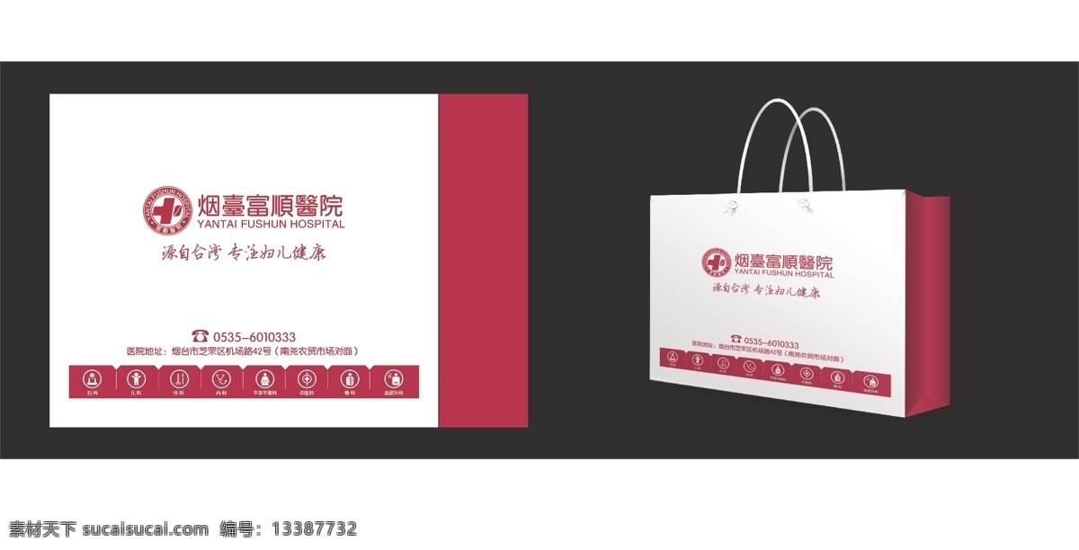 包装袋设计 妇科医院 广告设计模板 其他设计 手提袋 模板下载 手提袋设计 医院 矢量 妇科 源文件 矢量图 日常生活