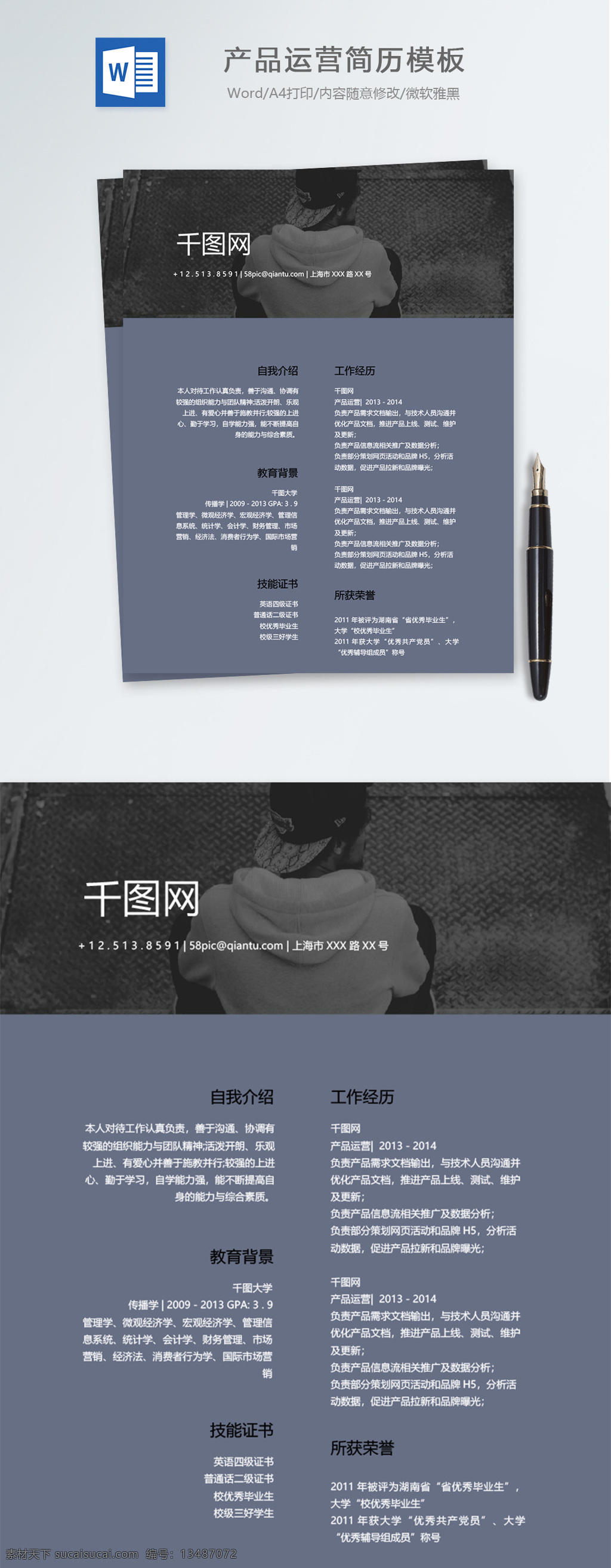 产品 运营 个人简历 模板 简约 灰色 简历模板 简历 个性化 it 产品运营 个人简历模板 13年