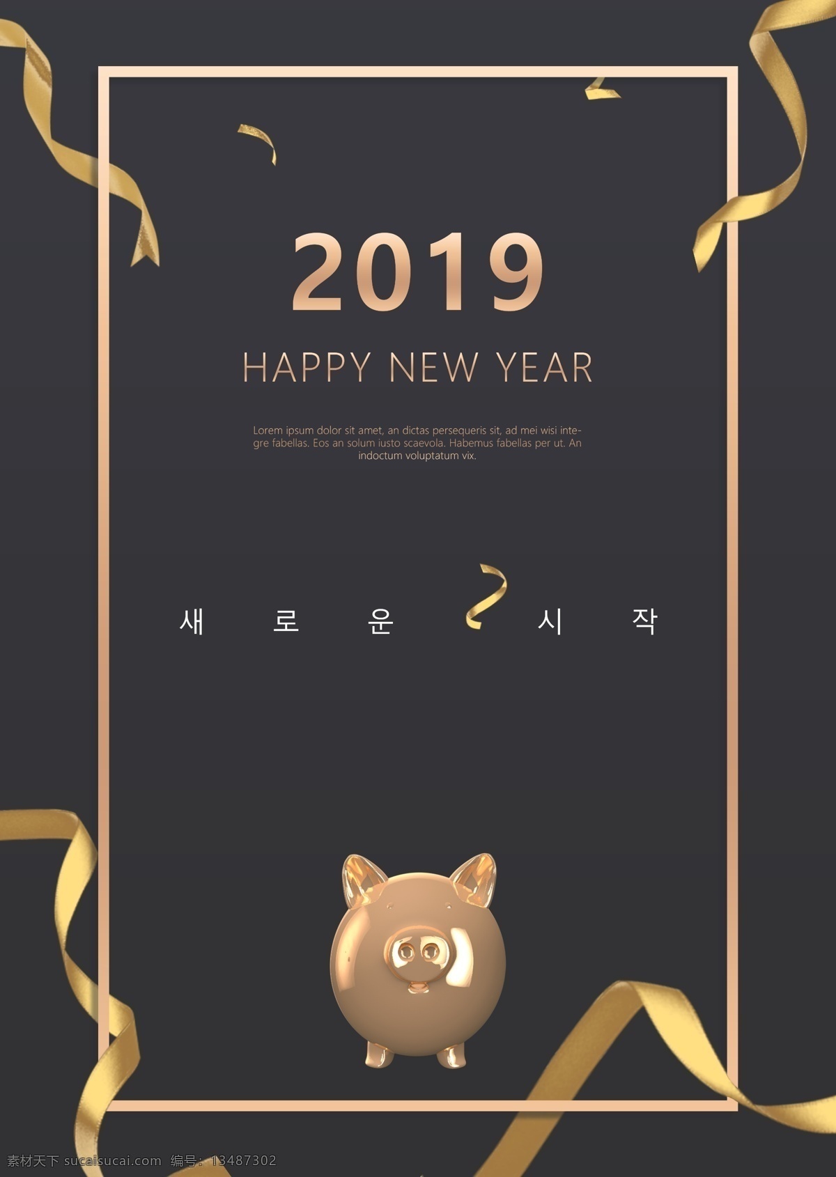猪的新方法 2019 金 猪 祝你新年快乐 带状电缆 海报 黑金