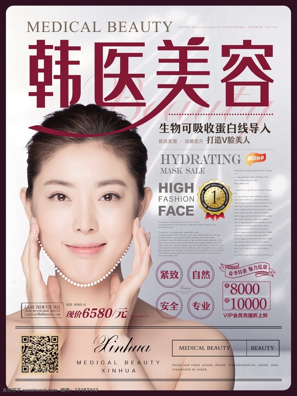 简约 大气 韩 医 美容整形 海报 简约风 韩医美容 主题 韩国整形 美容院 整形医院 宣传 女性美容 护肤