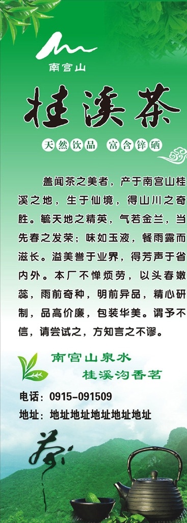 茶易拉宝 绿色展架 绿色易拉宝 茶叶易拉宝 茶叶展架 茶叶简介 茶叶海报 茶叶彩页 茶 绿色茶 茶背景