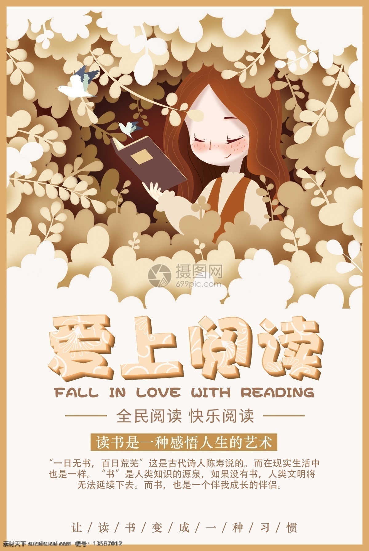 爱上 阅读 教育 海报 书籍 学习 插画 教育海报 爱上阅读 看书的小女孩 读书海报