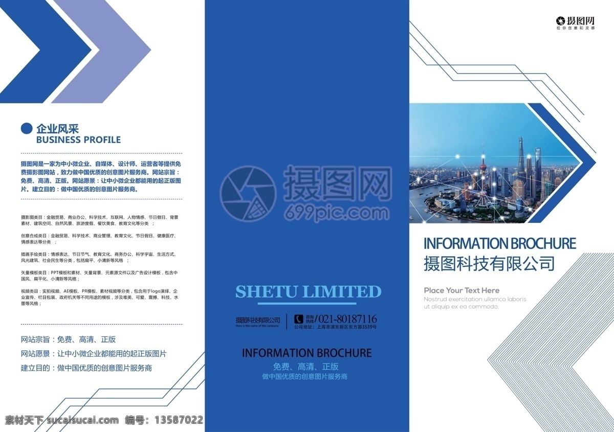 企业 宣传 三 折页 企业宣传 企业简介 公司介绍 企业文化 商务 办公 简约 简洁 大气 蓝色 三折页 折页设计