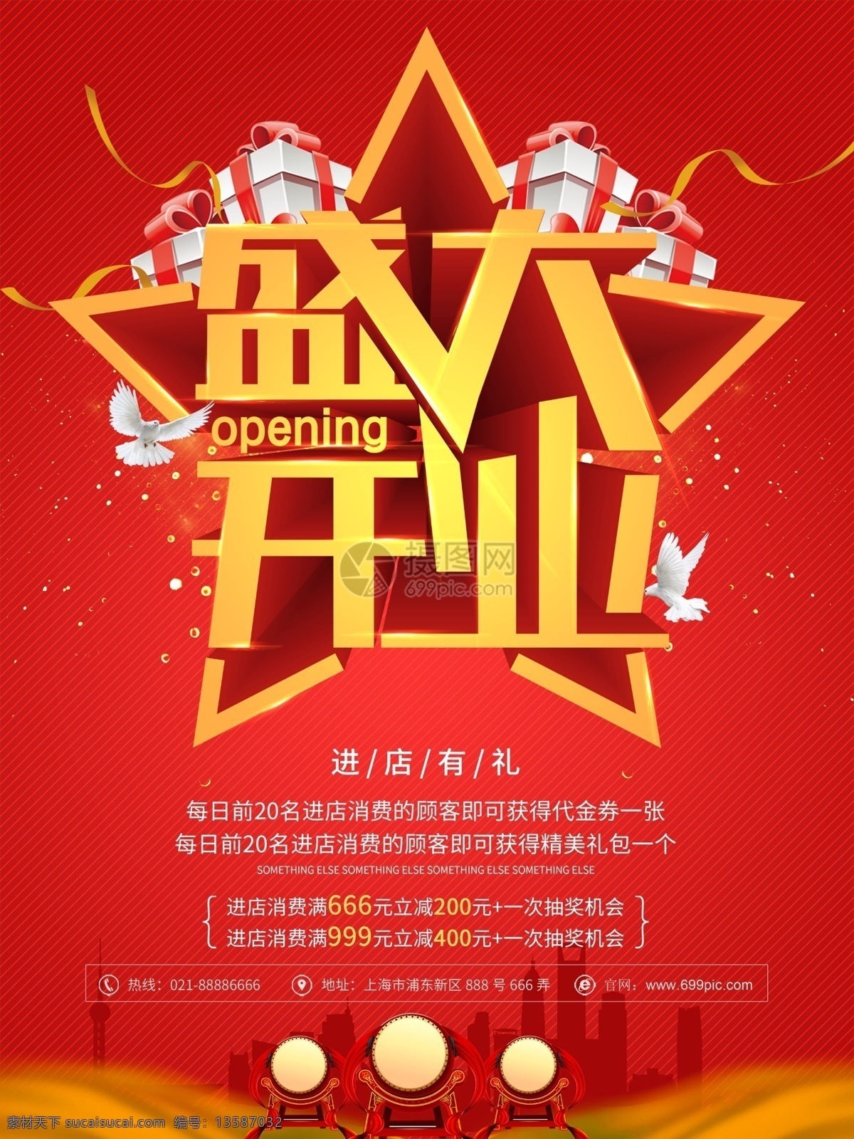 盛大 开业 活动 海报 新店开业 商场开业 开业彩页 开业钜惠 开业海报 开业活动 开业有礼 盛大开业 开业盛典 隆重开业 盛装开业 火爆开业 开业酬宾 开业啦 重装开业 进店有礼 礼盒 丝带 活动海报 满减 抽奖活动
