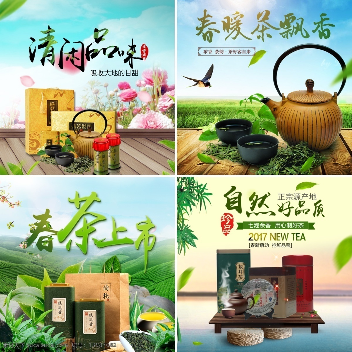 茶叶 春茶 夏茶 秋茶 红茶 普洱 铁观音 黄茶 绿茶 茶详情页 茶主图 茶海报茶展架 花茶 新茶 淘宝界面设计