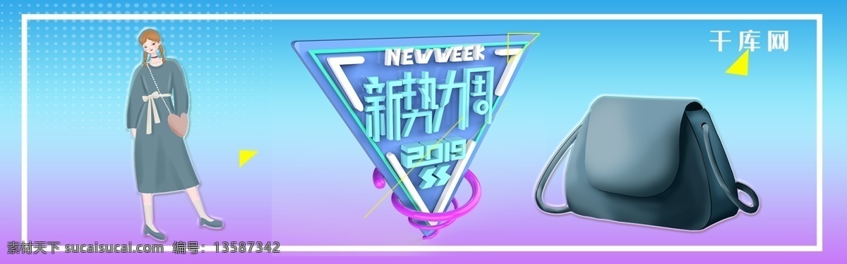 千 库 原创 渐变 立体 新 势力 周 包包 淘宝 banner 千库原创 新势力周 时尚 电商 促销