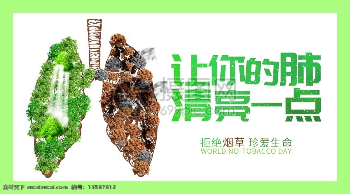 无烟日 无烟日展板 无烟日宣传 宣传板面 无烟日海报 无烟日宣传栏 31无烟日 宣传栏 世界无烟日图 无烟日活动 无烟日创意 禁烟 禁烟广告 禁烟海报 禁烟展板 禁止吸烟 禁烟日 世界无烟日画 无烟日展架 无烟日背板 无烟日底图 无烟日晚会 无烟日会议 无烟日背景