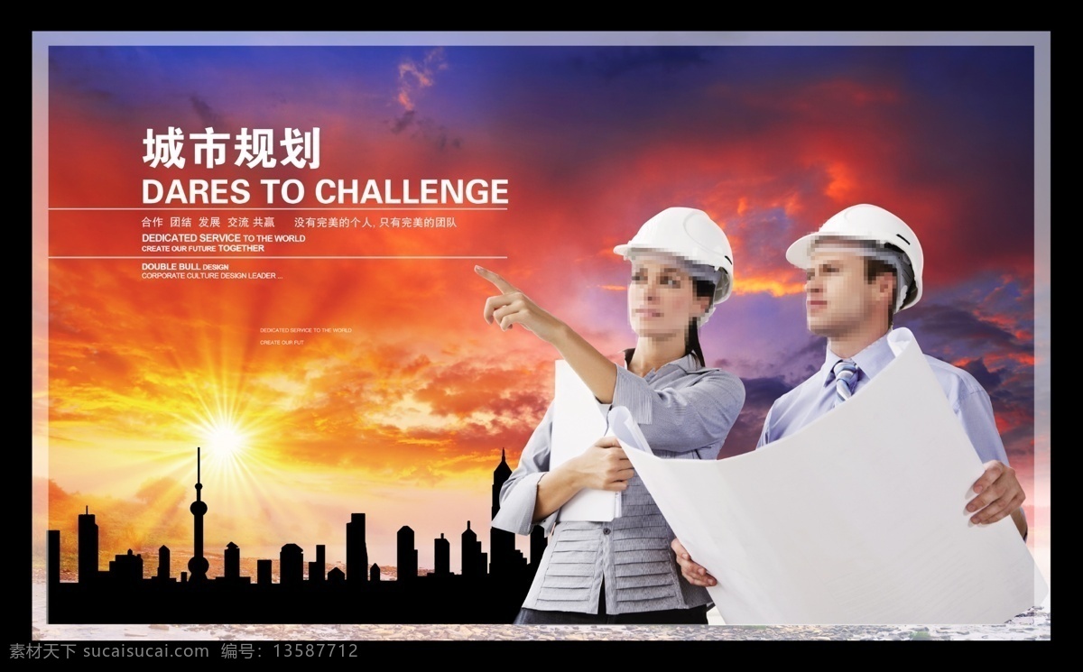 建筑 企业 文化 模板下载 蓝天白云 蓝天白云风景 自然风景 海报 广告 城市风景 蓝天 源文件 环保海报系列 高空 发展历程 发展历程模板 企业历程 辉煌历程 十年历程 公司发展历程 成长 发展 历程 新历程 企业形象画册 企业画册 企业简介 企业标语 企业精神 企业宣传 企业理念 企业使命 企业网站 企业文化 团队精神 城市规划 施工 工地施工 施工现场 广告设计模板