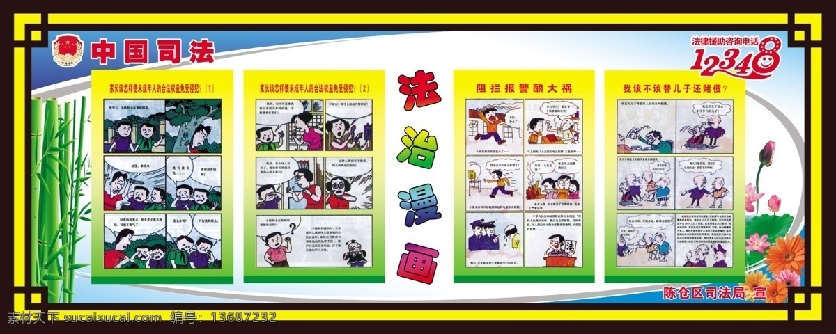 普法宣传 模板下载 普法 文化墙 六五普法 法治宣传 法律知识 法制宣传 法治漫画 法制漫画 法治文化墙 法律知识问答 漫画 模板 法治 宣传 文化 墙 分层 源文件