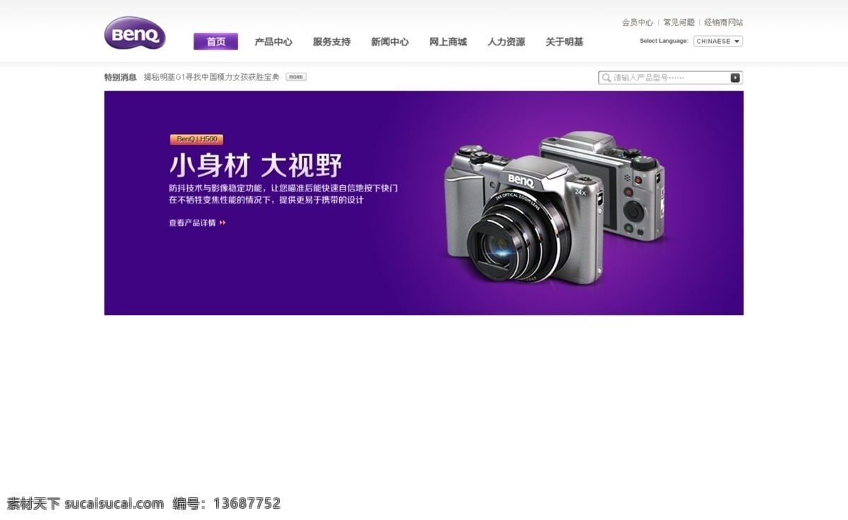 banner benq 网页 网页模板 相机 源文件 中文模板 模板下载 深彩 网页素材