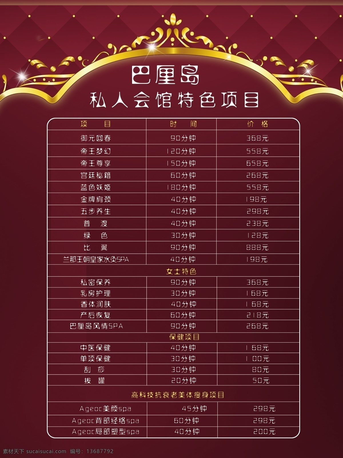 养生 项目 宣传单 dm宣传单 单页 广告设计模板 星光 源文件 高雅的背景 皇冠式的边框 养生类项目 psd源文件 餐饮素材