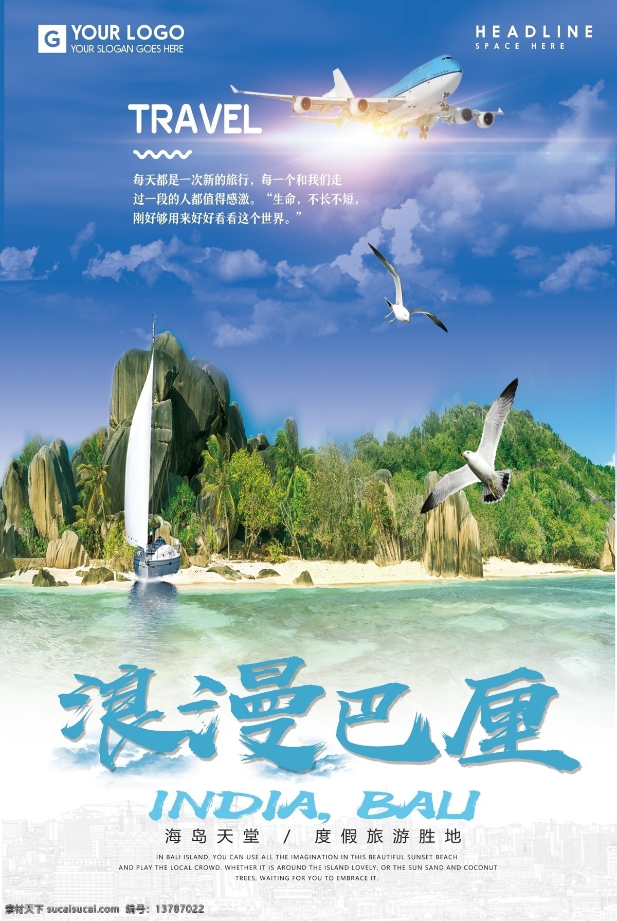 2018 蓝色 浪漫 海岛 游 高端 大气 创意 海报 创意海报 海报下载 黑色 宣传 广告 源文件 国外 复古 dm 单 模板 宣传单 大气蓝色 蓝色大气 创意蓝色