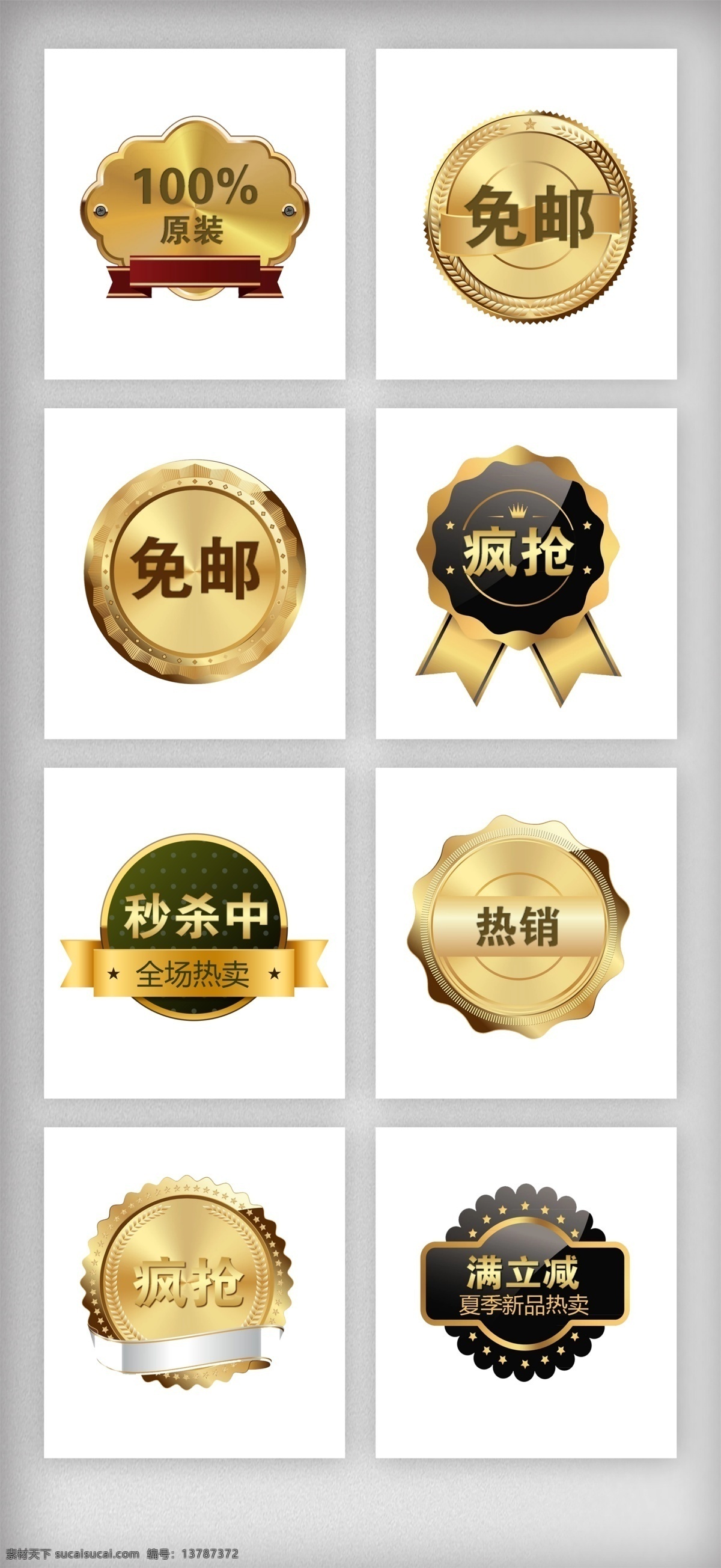 免邮秒杀 促销 标签 淘宝促销标签 淘宝标签 淘宝网店 促销标签 网店促销 新品上市 网页标签 网站标签 秒杀 拍拍标签 活动标签 店铺促销标签 淘宝热销 特价商品 秒杀标签 各种标签 商城标签 网店标签 淘宝素材 爆款 热销 特价包邮 淘宝装饰元素 时尚促销标签 淘宝销售标签 图标按钮