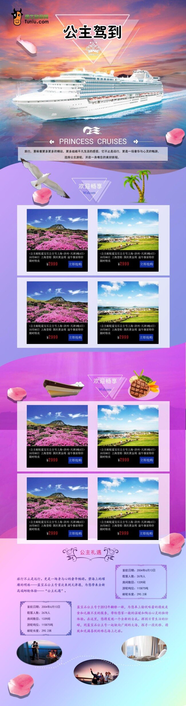 邮轮 浪漫 出境游 紫色 蓝色 详情页 分层