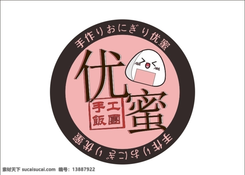 寿司 饭团 logo 甜蜜 可爱 手工饭团 标签 logo设计