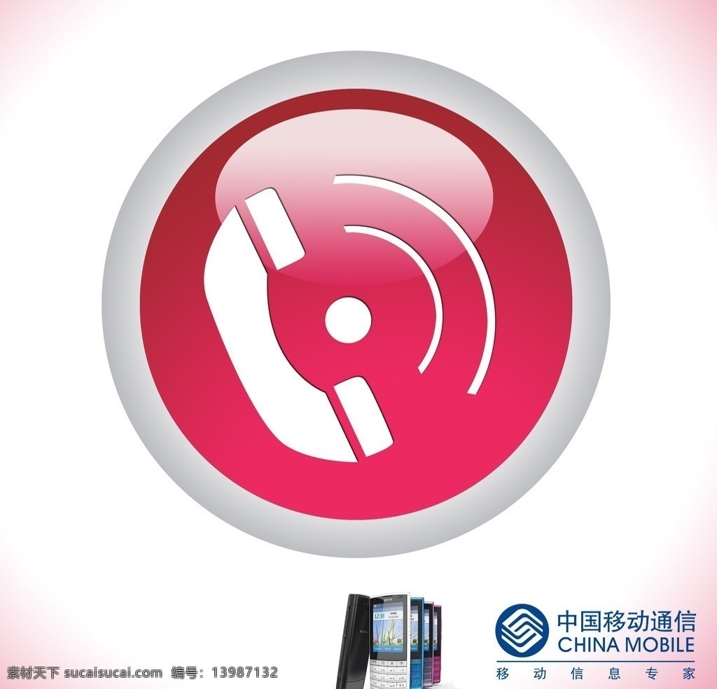 电话图标 电话 图标 电话机 电话机图标 电话按钮 网页电话按钮 手机 中国移动标志 中国移动通信 分层 源文件