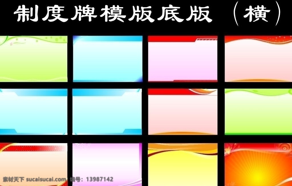 制度 牌 模版 底版 横 制度牌模版 制度牌底版 制度版块设计 制度牌 粉色 青色 红色 横式制度牌 式 展板模板 矢量