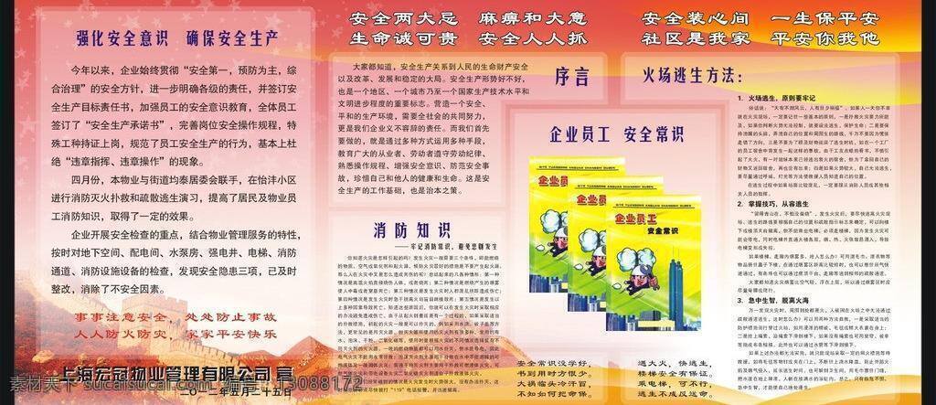 宏 冠 物业管理 展板 海报 旯 谖 镆 倒 芾 碚 拱 搴 其他海报设计