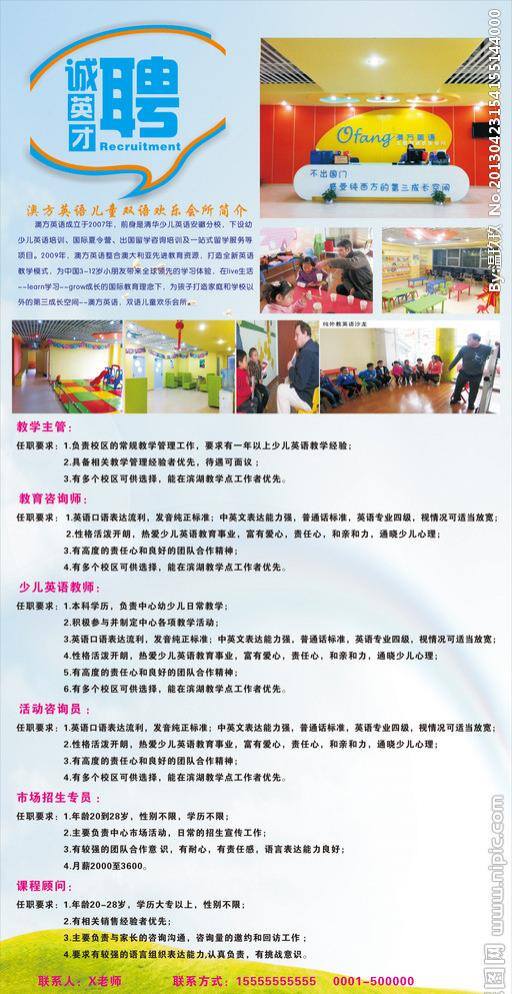 英语培训 招聘 教育 矢量图 学校 英语培训招聘 矢量 海报 企业文化海报