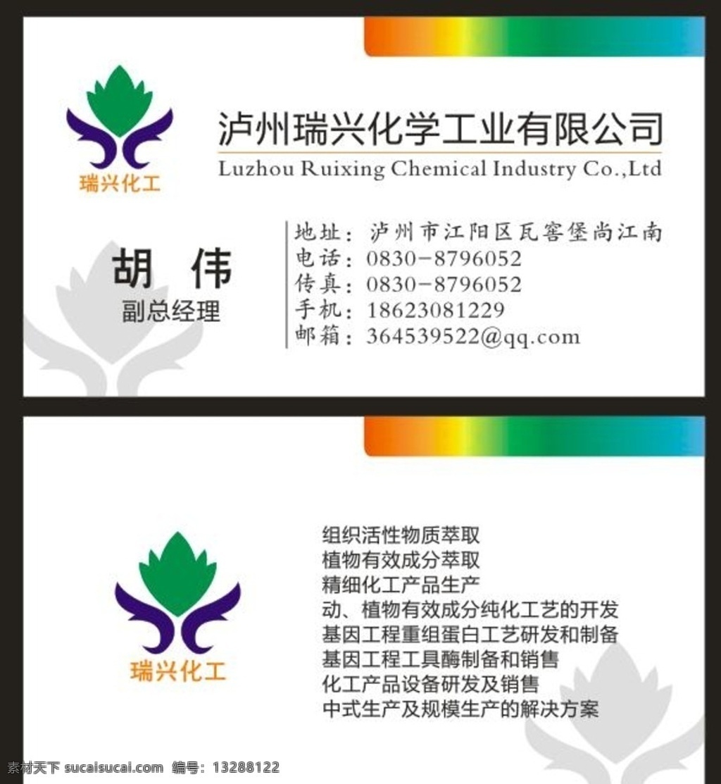 泸州 瑞兴 化学工业 有限公司 名片 瑞兴化工 泸州瑞兴化学 工业有限公司 商务名片 工业设计 平面