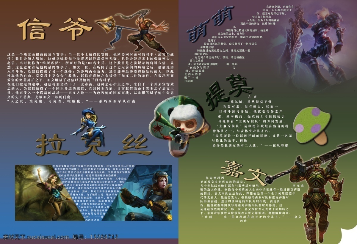 英雄 联盟 lol 二 折页 内文 游戏 动画 灰色