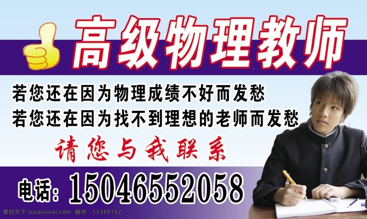 老师 名片 补习 辅导 物理老师 高级物理 名片卡 其他名片