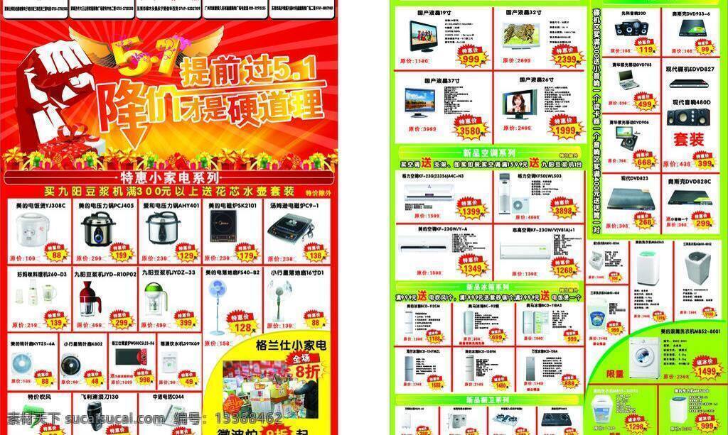 传单 a4 dm单 超市 大卖场 电器 数码产品 宣传单 嘉荣 矢量 矢量图 现代科技