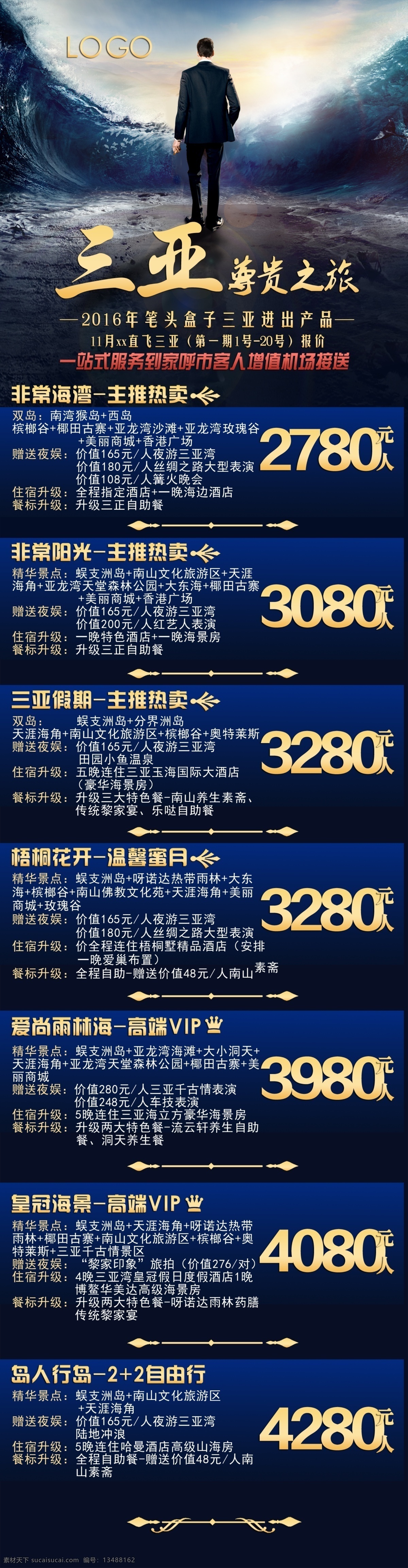 三亚 贵族 之旅 价目表 贵族之旅 阳光 蓝色 价目