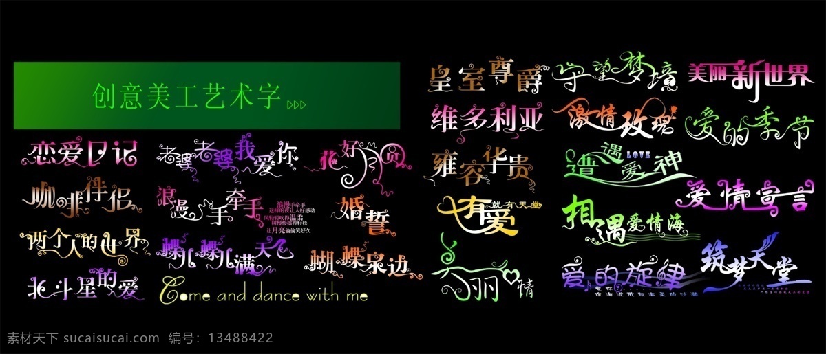 创意 美工 艺术 字 ps源文件 艺术字 psd源文件