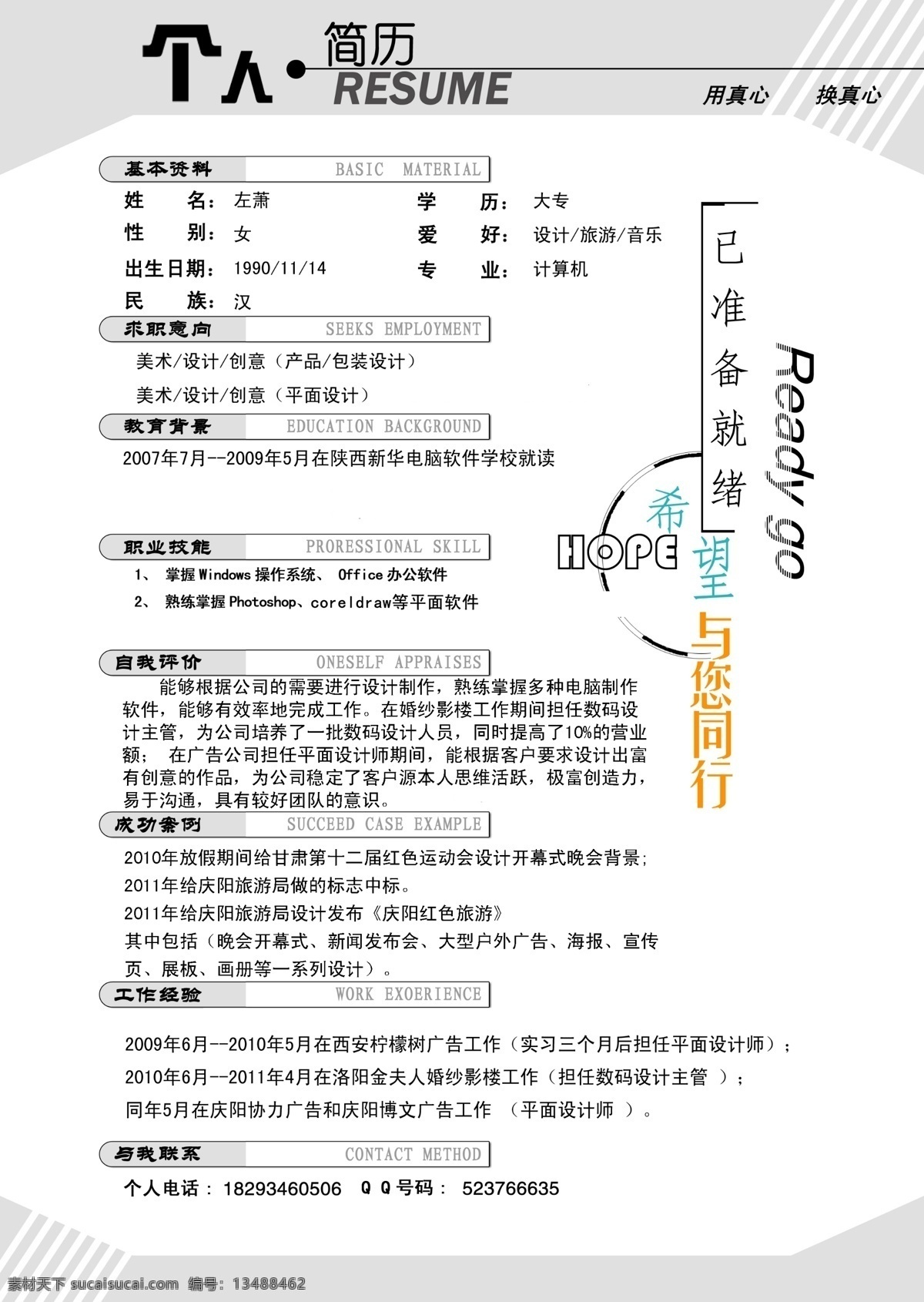 个人简历 源文件 背景 表格 吊牌 个人 工作 广告设计模板 简历 求职 专业 意向 技能 自我评价 教育 合作 进取 资料 云雾 中国风 其他设计 矢量 其他模版 psd源文件