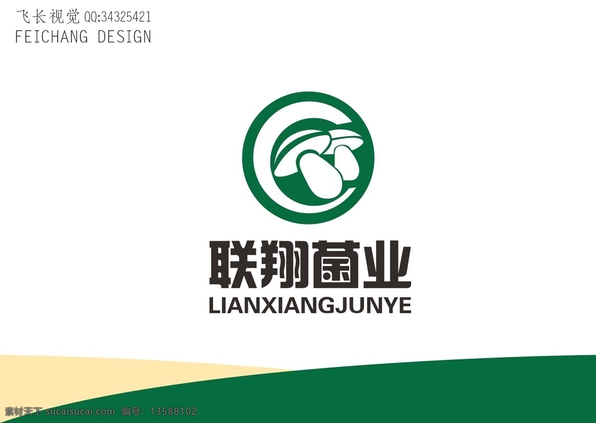 菌业标志 菌业 标志 蘑菇 简约食物 农产