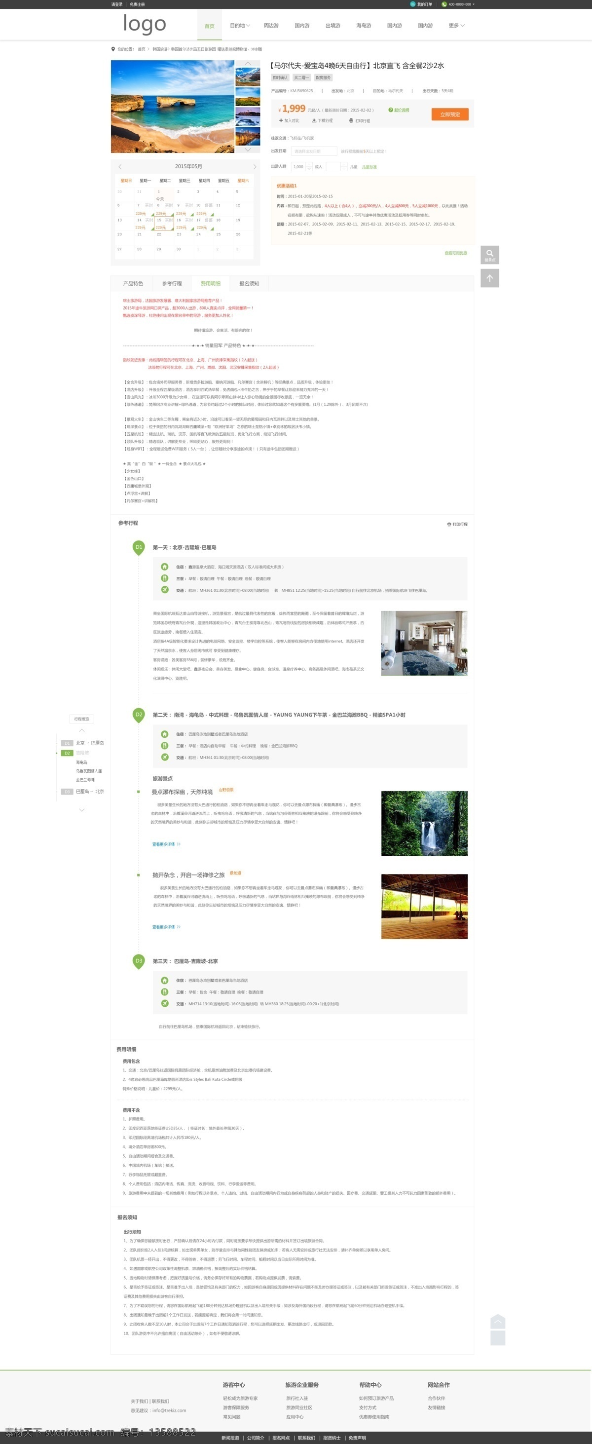 团队 游 详情 页面 旅游 产品旅游 旅游产品 白色