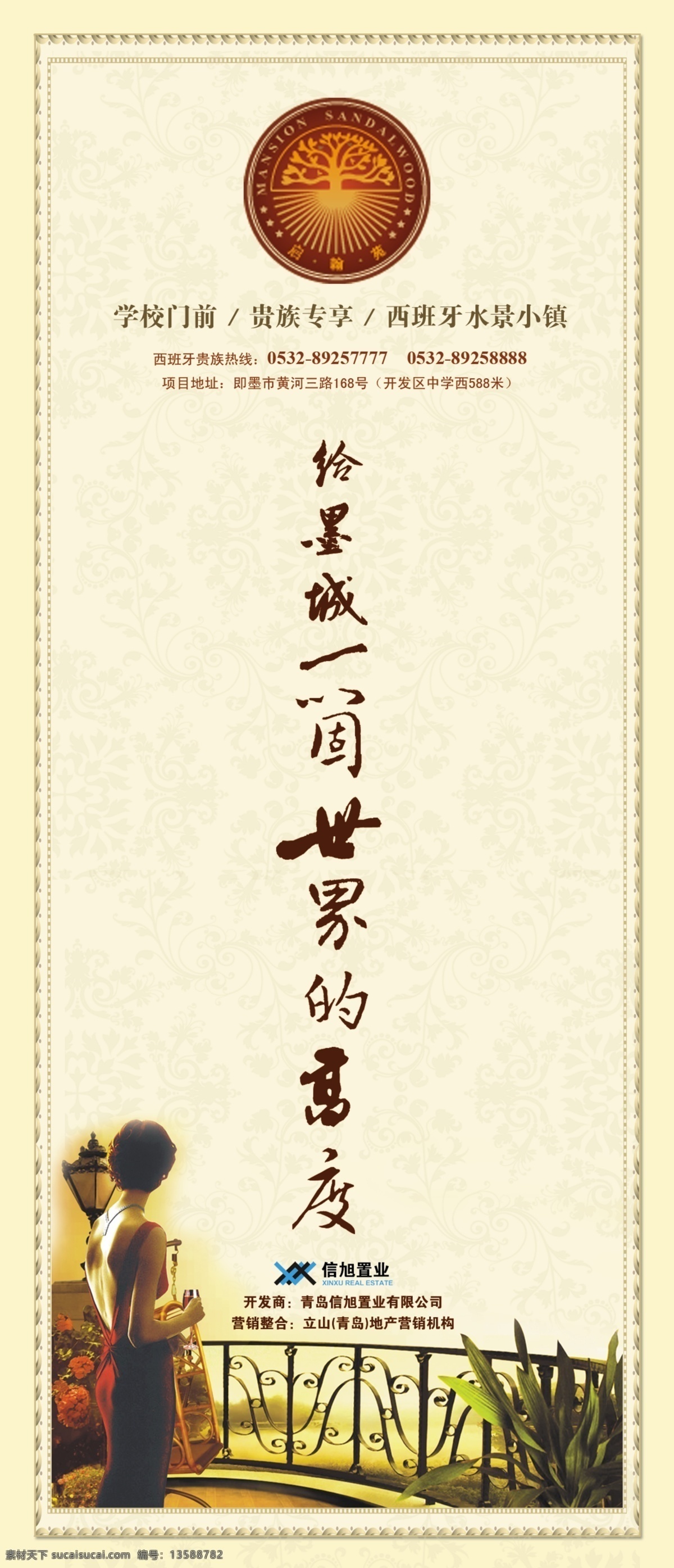 易拉宝 地中海风格 西班牙 风情 浪漫 世界 即墨 学校 贵族 水景 美女 灯 栏杆 草 边框 底纹 房地产广告 广告设计模板 源文件