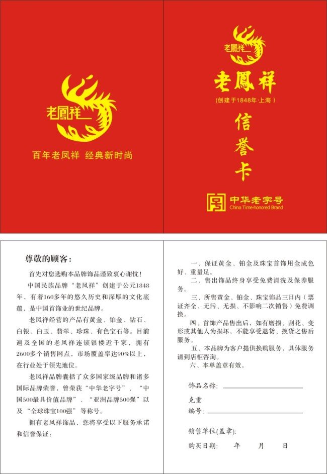 老凤祥 信誉卡 珠宝 钻石 老凤祥信誉卡 矢量图