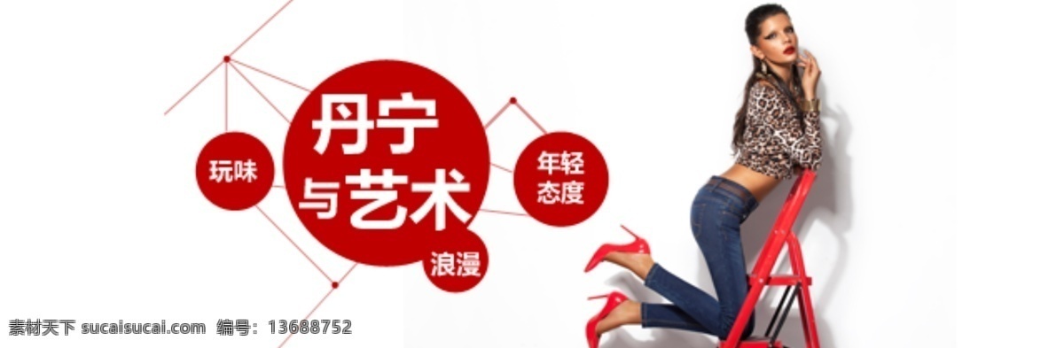 淘宝 促销 牛仔 欧美 性感 原创设计 原创淘宝设计