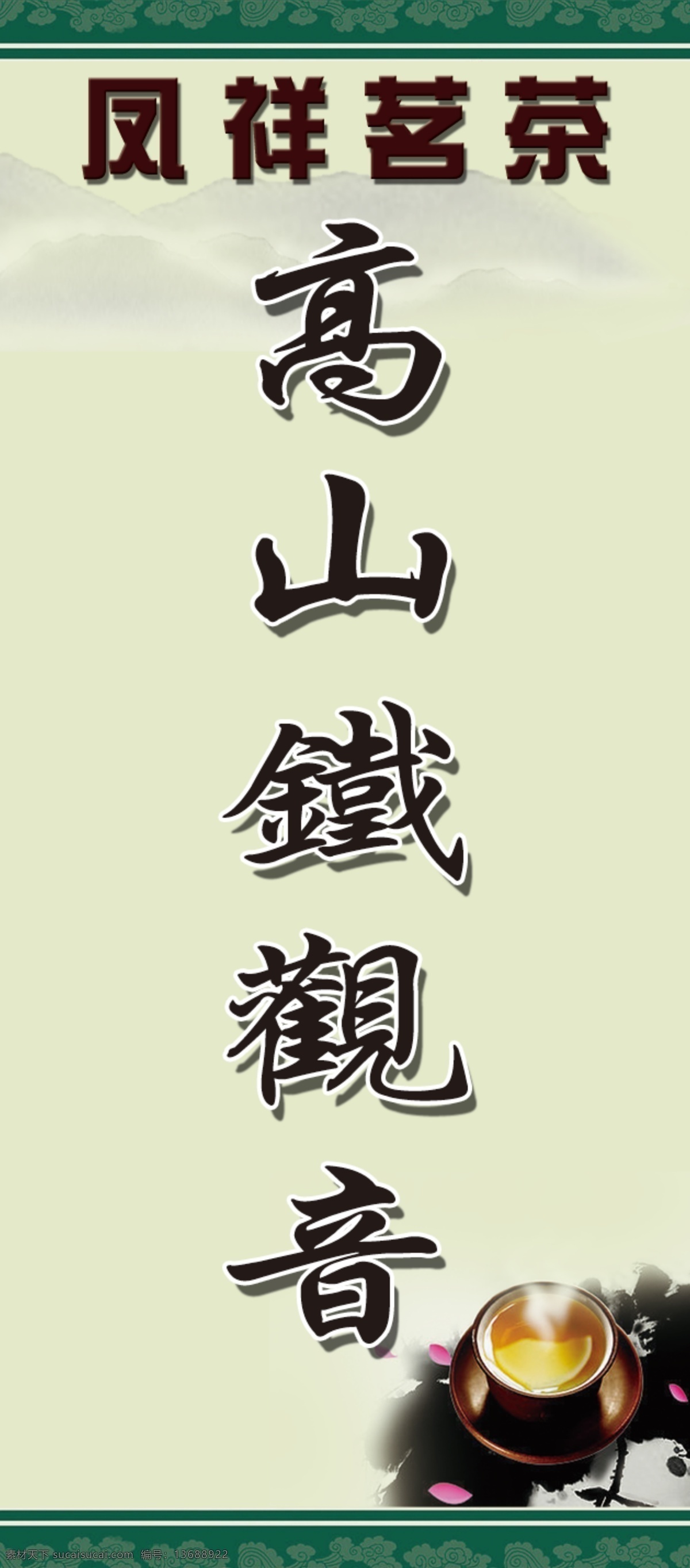 茶免费下载 分层 文件 源文件 psd源文件 茶山 凤祥茗茶