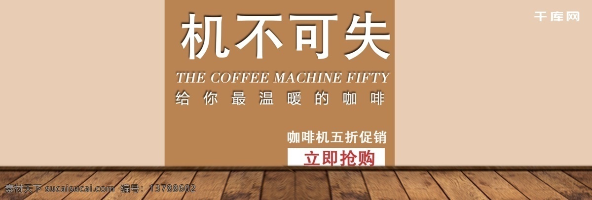 海报 咖啡机 窗户 木板 模板 深色 系 咖啡杯 深色系